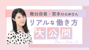 『【スタッフの声】所属スタッフへインタビュー！_アイキャッチ (2)』の画像