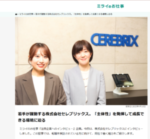 『ミライのお仕事』の画像