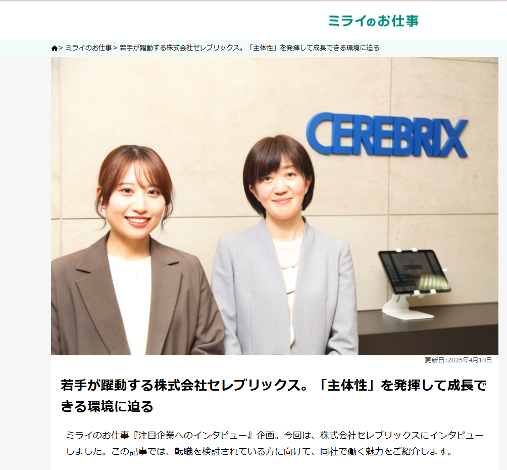 「プロモーションキャストが『ミライのお仕事』で紹介されました!」イメージ画像