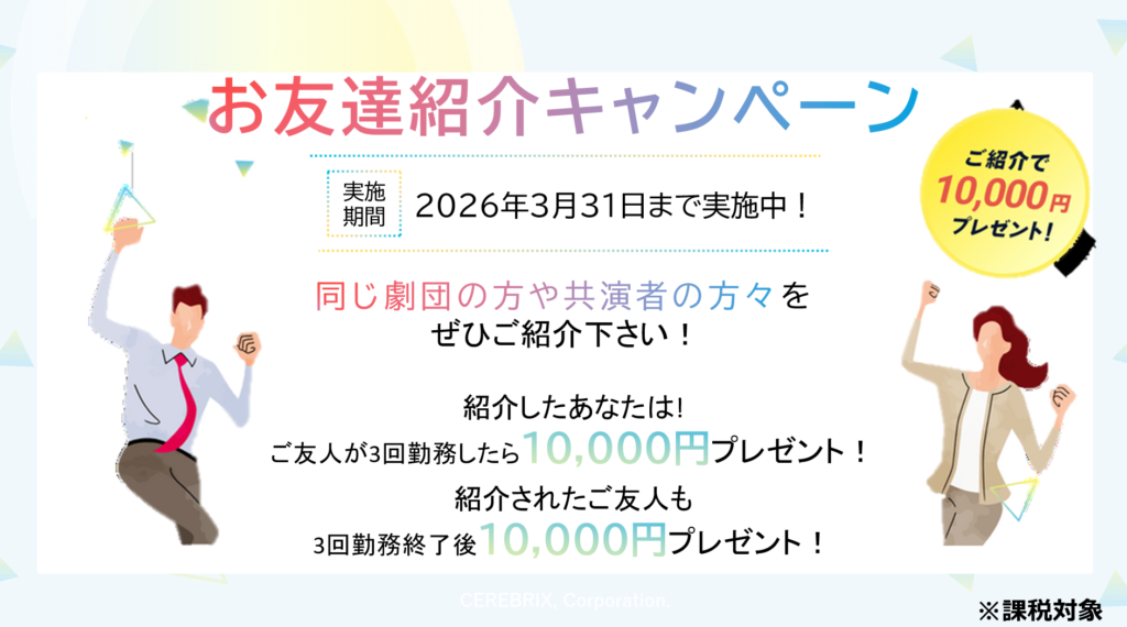 『📢【朗報】友人紹介キャンペーン延長決定!』の画像