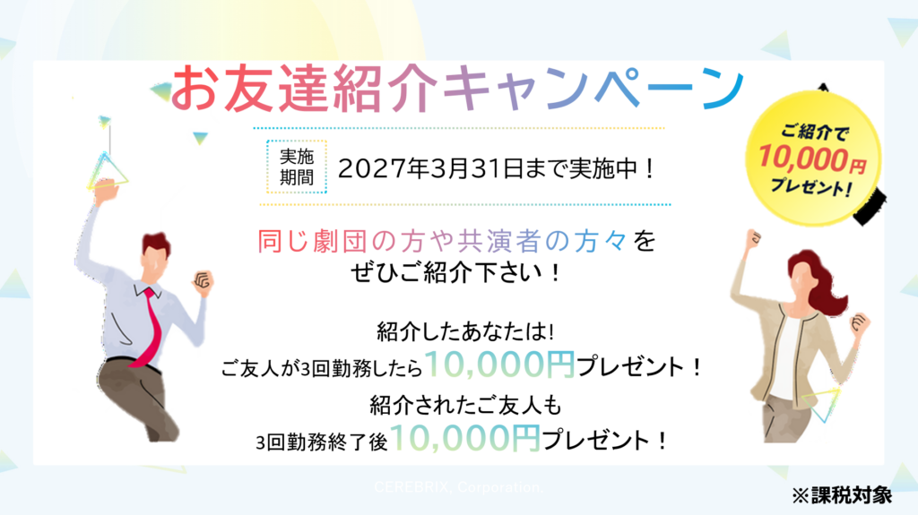 『今年も！？友人紹介キャンペーン延長決定☆』の画像