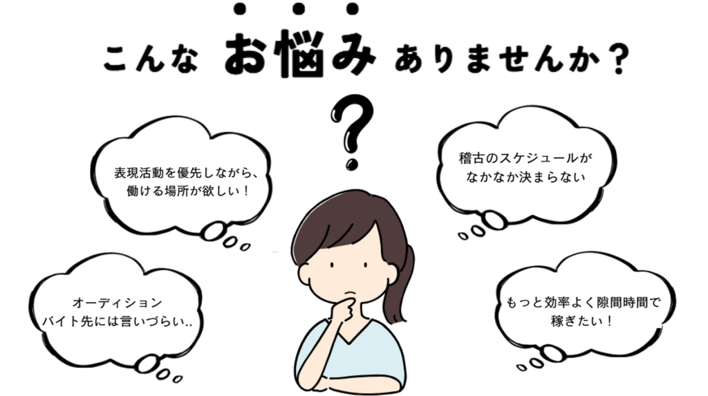 『プロモーションキャスト | 登録制バイトとは？』の画像